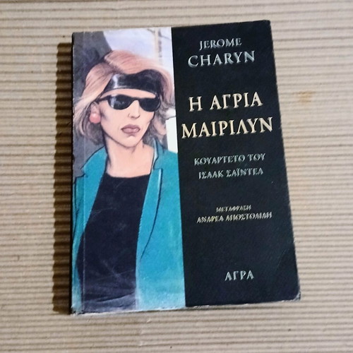 The Wild Marilyn by Jerome Charyn book like new, Greek