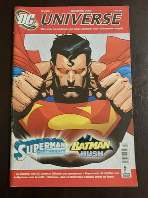 DC Universe #1 μεταχειρισμένο, Superman Birthright, Batman Hush