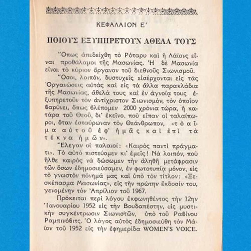 Xeskepasma tou Rotary used book by Archimandrite Char. Vasilopoulos