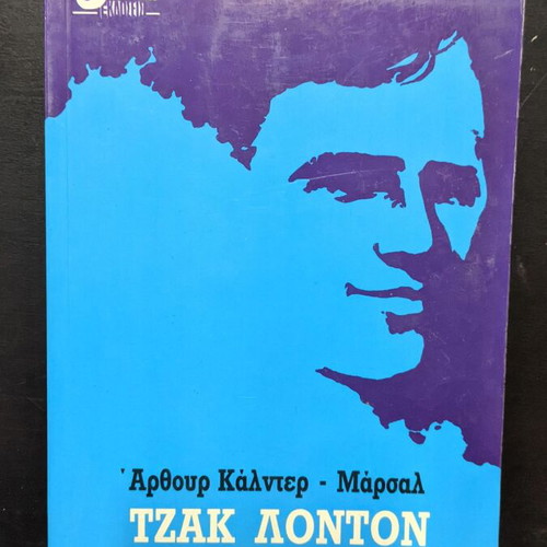 Jack London The Lone Wolf book like new