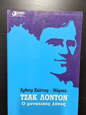 Jack London The Lone Wolf book like new