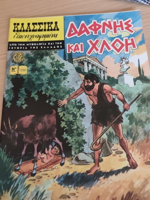 Dafnis kai Chloi classic illustrated comic book used