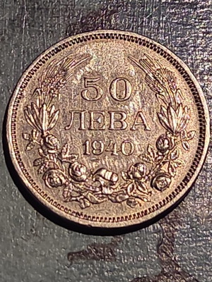 50 Leva Bulgaria 1940 coin like new