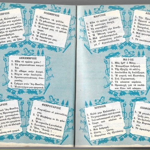 Oi Ektheseis Mou Taxis G'-D' used school book