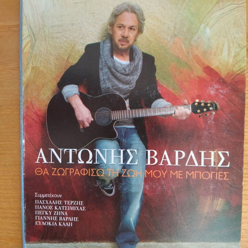Antonis Vardis Tha Zografiso Ti Zoi CD new, laiko