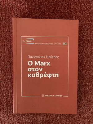 O Marx Ston Kathrefti book like new, Greek philosophy
