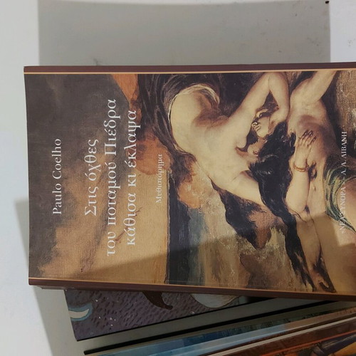Paulo Coelho books like new, set of 5 in Greek