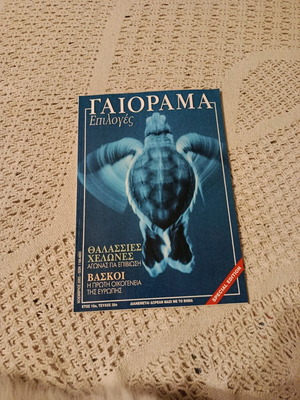 Gaiorama book sea turtles like new