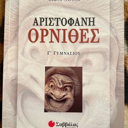 Ornithes Aristophanes Third Grade Gymnasium Aid used