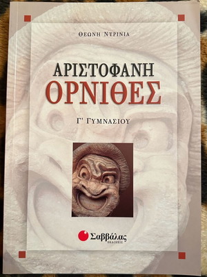 Ornithes Aristophanes Third Grade Gymnasium Aid used