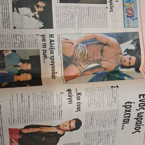Apogevmatini newspaper 18-07-95 like new