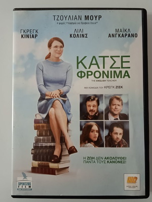 The English Teacher DVD with subtitles