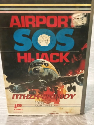 VHS Airport SOS Hi Jack Πτήση Τρόμου μεταχειρισμένη με ελληνικούς υπότιτλους