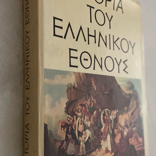 History of the Greek Nation used, Volume IA - Hellenism under foreign rule