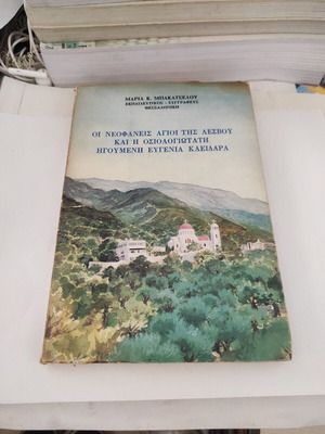 The Neophaneis Saints of Lesvos book used, theological essay