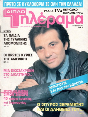 Tilerama magazines 1980s like new, issue 5