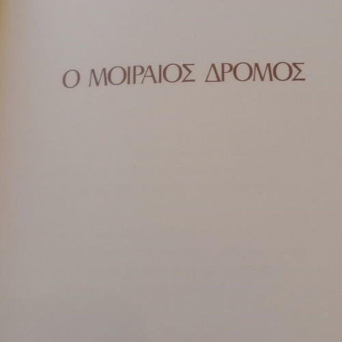 Maria Polydouri Complete Poems and Prose Used