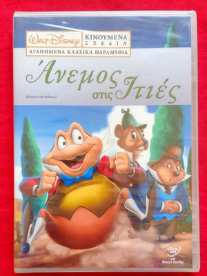 Вятър в върбите DVD нов, дублиран Disney класика
