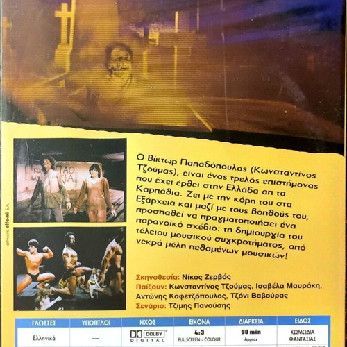 DVD O Drakoulas ton Exarcheion new with subtitles
