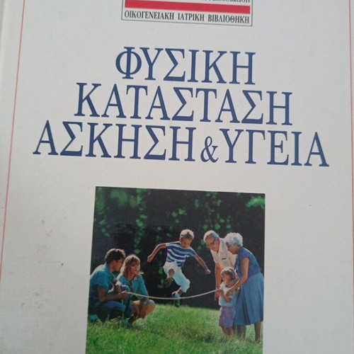 Family Medical Encyclopedia set like new, 8 volumes, Greek