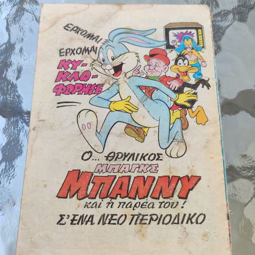Polemos 98 used comic book