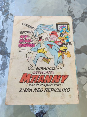 Polemos 98 used comic book