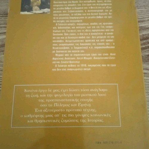 War and Peace by Leo Tolstoy Volume A new, Greek