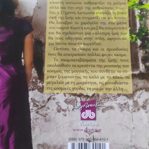The Music of the World by Giota N. Gouveli used
