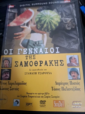 Oi Gennaioi tis Samothrakis DVD used, comedy social