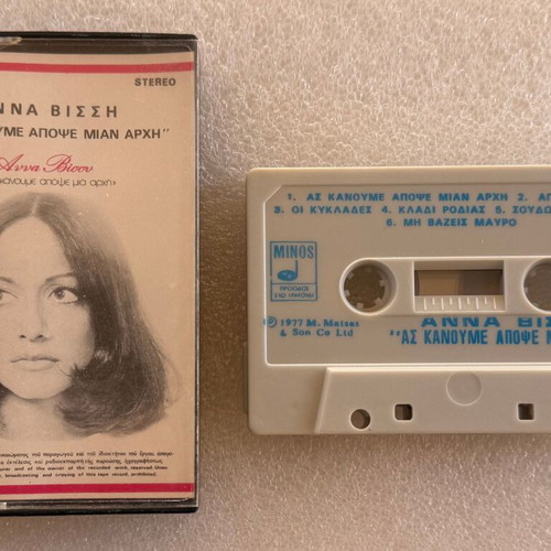Anna Vissi As Kanoume Apopse Mian Arhi cassette used, laiko