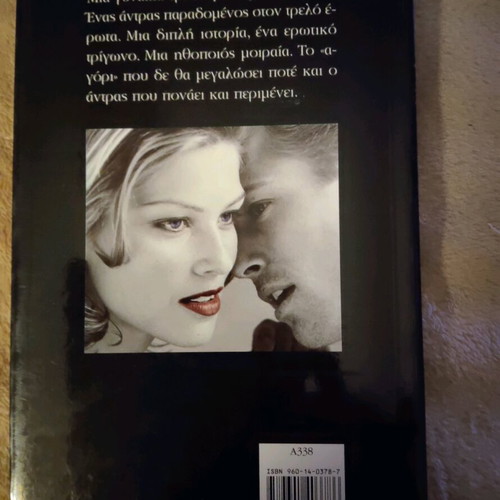 Book De Thelo Na Se Chreiazomai Afou Den Mporo Na S'Echo Like New
