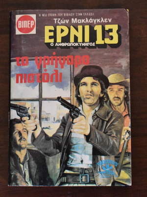 Γουέστερν Βίπερ (Καουμπόϊκο)