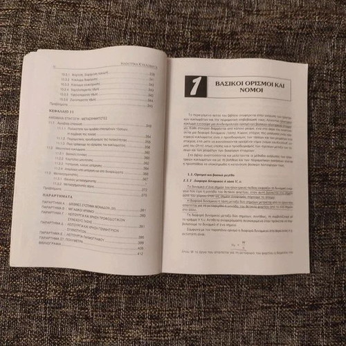 Electric Circuits Theory and Applications Academic Book like new, Greek