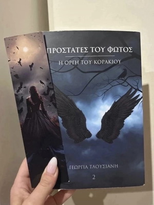 Προστάτες του φωτός 2: Η οργή του κορακιού, ρομαντικό μυθιστόρημα φαντασίας