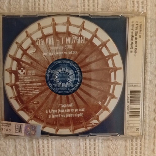 CD single "Ασ' Την Εικόνα Να Μιλάει..." by Pyx Lax and I Muvrin, like new