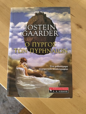 Ο Πύργος Των Πυρηναίων Jostein Gaarder σαν καινούργιο
