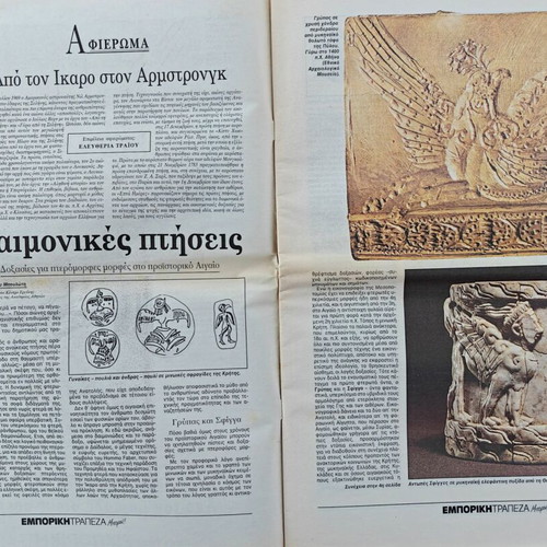 Collectible Edition The First Flights newspaper Kathimerini used