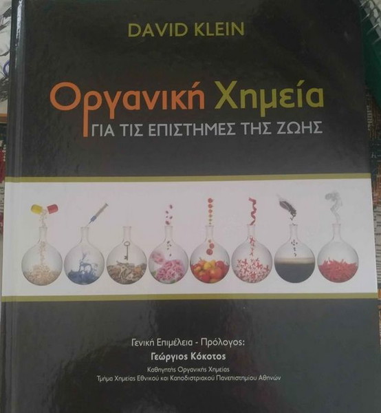Οργανική χημεία για τiς επιστημες της ζωης