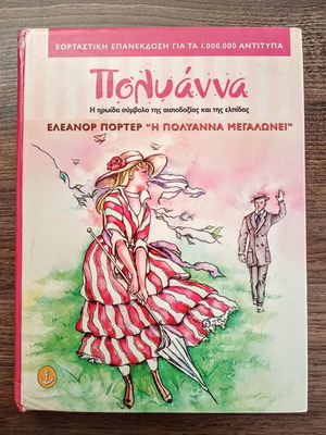 Pollyanna Grows Up - Eleanor Porter