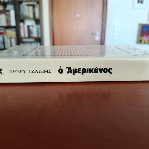 Henry James The American novel like new, Greek edition