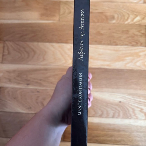 Book «Levanta tis Atkinson» Manos Kontoleon like new