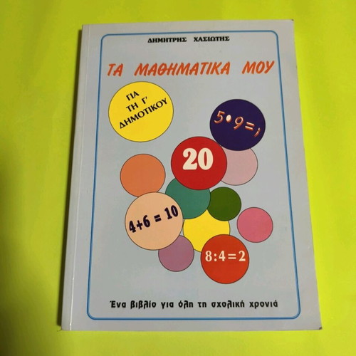 My Mathematics book for 3rd grade primary school