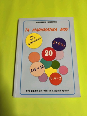 My Mathematics book for 3rd grade primary school