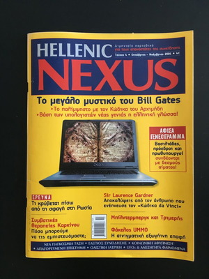 Hellenic Nexus Magazine Issue 4 like new, October-November 2004