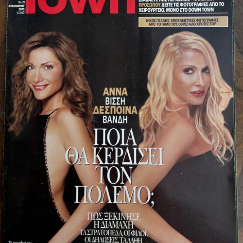 Downtown magazine like new, Vandi-Vissi 2005