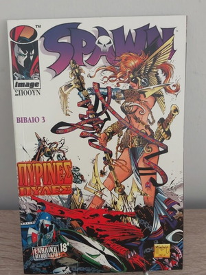 Spawn Book 3 comic like new