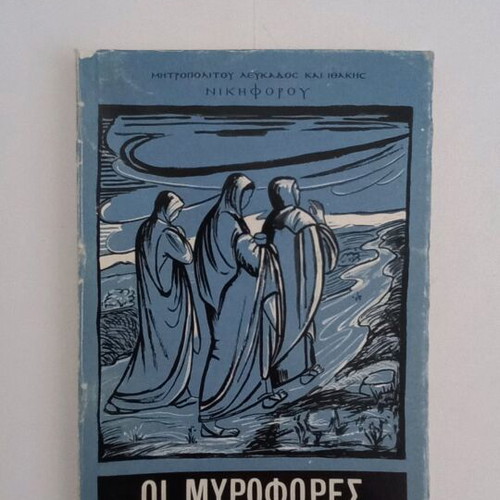 The Myrofores Used Book by Metropolitan of Lefkada and Ithaki Nikiforos