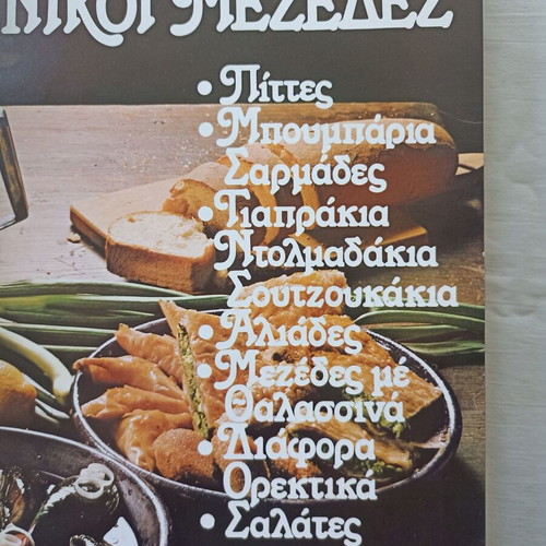 Patroparadotes Greek Recipes Volume 1 new, hardcover