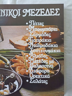 Patroparadotes Greek Recipes Volume 1 new, hardcover