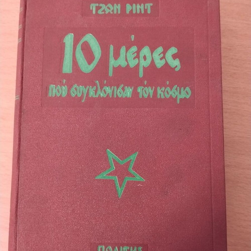 John Reed Ten Days That Shook the World book